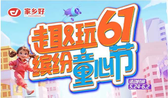 【家鄉(xiāng)好超市】市區(qū)店 |無論幾歲，童真萬歲！